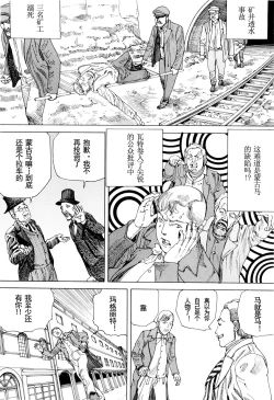 Page 75 of Chou Douryoku Mouko Daishuurai - The Ultra Power Mongol Invasion | 超动力蒙古大袭来