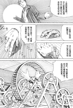 Page 85 of Chou Douryoku Mouko Daishuurai - The Ultra Power Mongol Invasion | 超动力蒙古大袭来