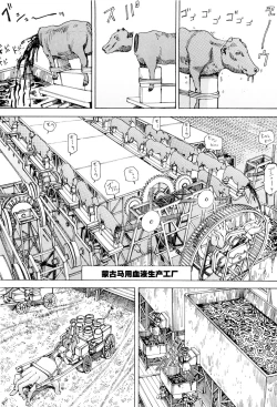 Page 87 of Chou Douryoku Mouko Daishuurai - The Ultra Power Mongol Invasion | 超动力蒙古大袭来