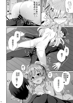 Page 14 of Kiriko no Yume | 雾子之梦