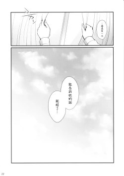 Page 22 of Kiriko no Yume | 雾子之梦