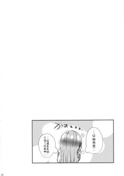 Page 24 of Kiriko no Yume | 雾子之梦