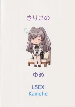 Page 27 of Kiriko no Yume | 雾子之梦