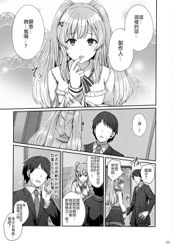 Page 5 of Kiriko no Yume | 雾子之梦
