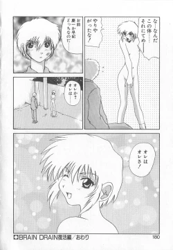 Page 178 of Brain Drain