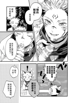 Page 12 of FUSHI TO NEKO