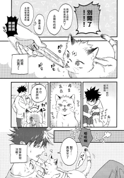 Page 24 of FUSHI TO NEKO