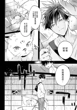 Page 7 of FUSHI TO NEKO