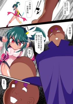 Page 30 of Heroine Harassment 淫獣ハンターリトルブロッサム