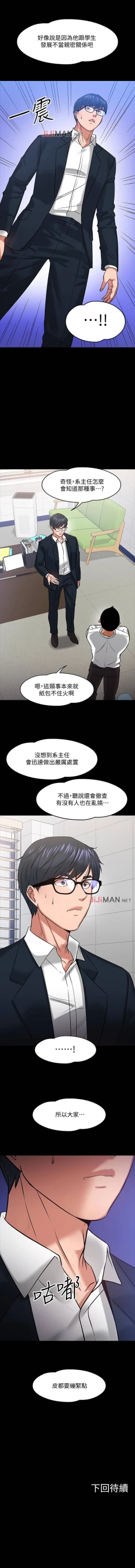 Page 149 of 【周日连载】教授，你还等什么?（作者：madstart&耀安） 第1~21话