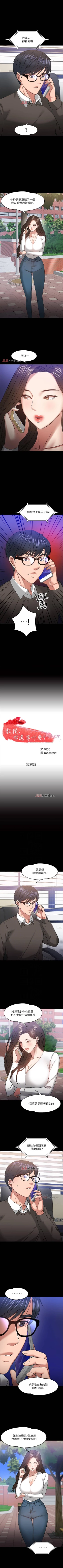 Page 168 of 【周日连载】教授，你还等什么?（作者：madstart&耀安） 第1~21话