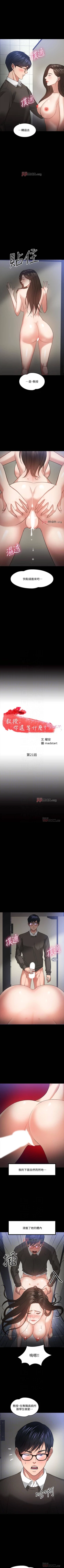 Page 177 of 【周日连载】教授，你还等什么?（作者：madstart&耀安） 第1~21话