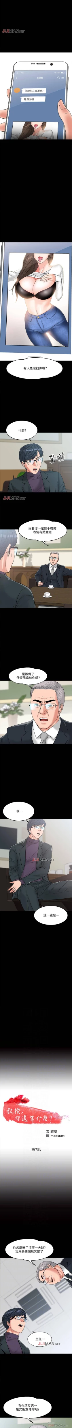 Page 57 of 【周日连载】教授，你还等什么?（作者：madstart&耀安） 第1~21话