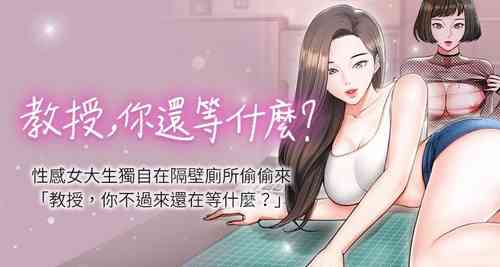Download 【周日连载】教授，你还等什么?（作者：madstart&耀安） 第1~21话