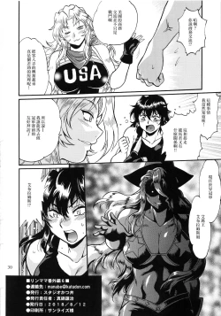 Page 29 of Ring x Mama Bangaihen 6 | 鈴與媽媽番外編6