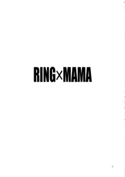 Page 2 of Ring x Mama Bangaihen 6 | 鈴與媽媽番外編6