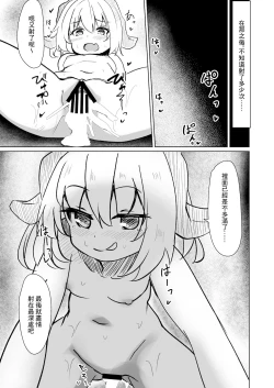 Page 15 of Chicchana Succubus-chan ni Ii You ni Sarechau Hon | 被小小的魅魔隨意玩弄的故事