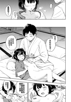 Page 10 of Tsubomi Yadori