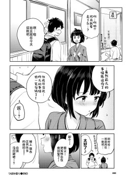 Page 20 of Tsubomi Yadori