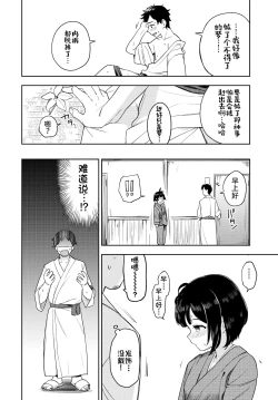 Page 8 of Tsubomi Yadori