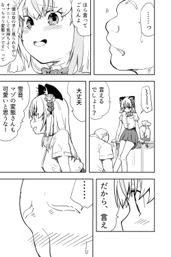 Page 16 of Kimi wa Maso ni Naru