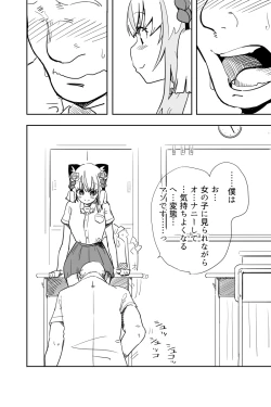 Page 17 of Kimi wa Maso ni Naru