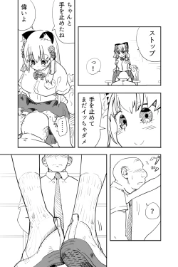 Page 24 of Kimi wa Maso ni Naru