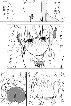 Page 38 of Kimi wa Maso ni Naru