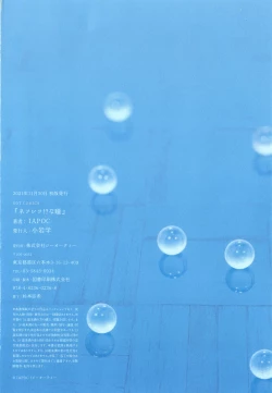 Page 223 of Netsuretsu!? na Hitomi