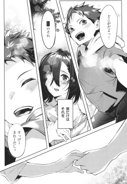 Page 7 of Netsuretsu!? na Hitomi