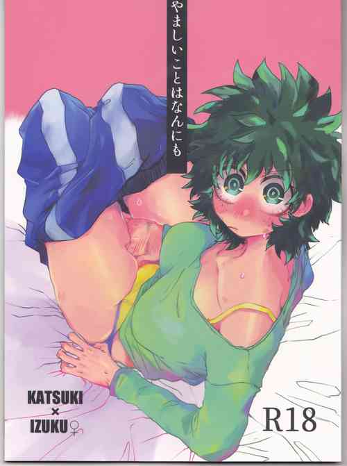 Download Yamashii Koto wa Nannimo