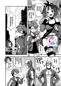 Page 1 of Sugoi Zo Seigi Man