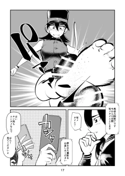 Page 17 of Chinkei Shikkou 3