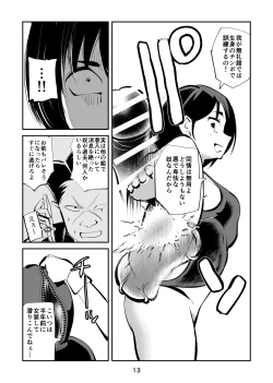 Page 13 of Burei Girl 4 Josou Otoko Kingyoku Seisai
