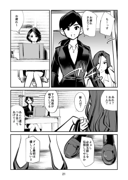 Page 21 of Burei Girl 4 Josou Otoko Kingyoku Seisai
