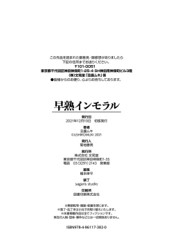 Page 196 of Soujuku Immoral - Immoral precocious