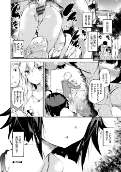 Page 87 of Soujuku Immoral - Immoral precocious