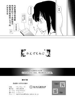Page 18 of Shiryobukai Daigakusei no Kanojo