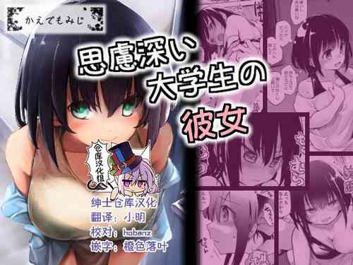 Download Shiryobukai Daigakusei no Kanojo