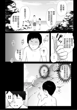 Page 35 of Boku ga Saki ni Suki datta Gibo ga Yarichin no Charao-tachi ni Tanetsuke Sareru Natsu | 我先喜歡上的繼母被身為炮王的輕浮男們中出了的夏天