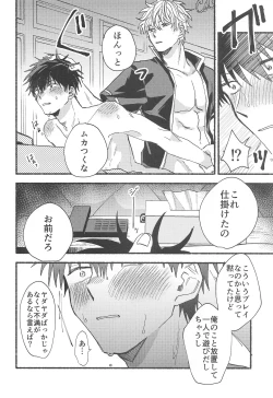 Page 19 of Hamedori!