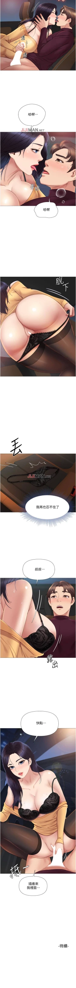 Page 153 of 【周一连载】女儿闺蜜都归ME（作者：推亮&色皮林） 第1~21话