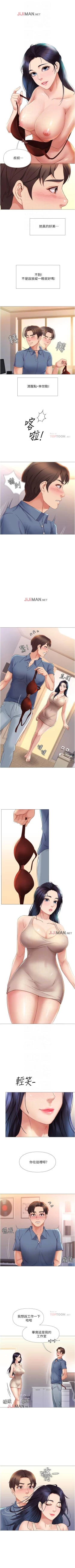 Page 56 of 【周一连载】女儿闺蜜都归ME（作者：推亮&色皮林） 第1~21话