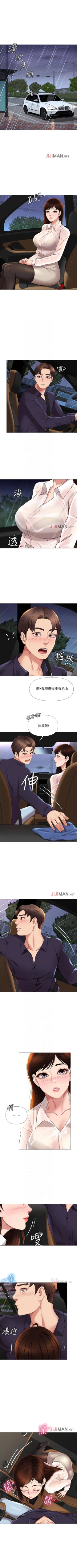 Page 89 of 【周一连载】女儿闺蜜都归ME（作者：推亮&色皮林） 第1~21话