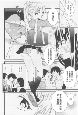 Page 2 of Momo to Iincho | 桃与班长