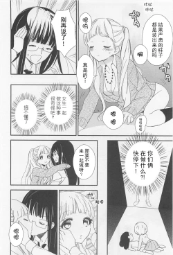 Page 8 of Momo to Iincho | 桃与班长