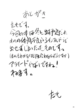 Page 25 of Nama Hacchan