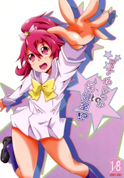 Page 1 of Mana to Rikka to Hokenshitsu!?