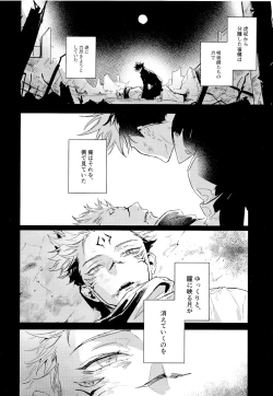 Page 4 of Tangetsu, kuchiru made