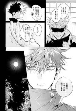 Page 6 of Tangetsu, kuchiru made